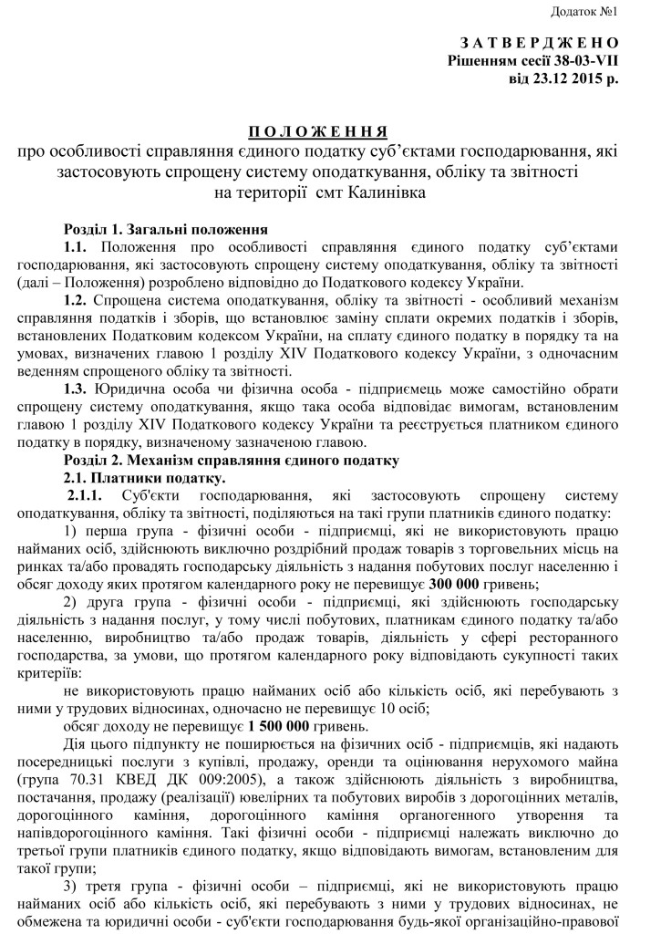 положення-про-Єдиний-податок-2016-1