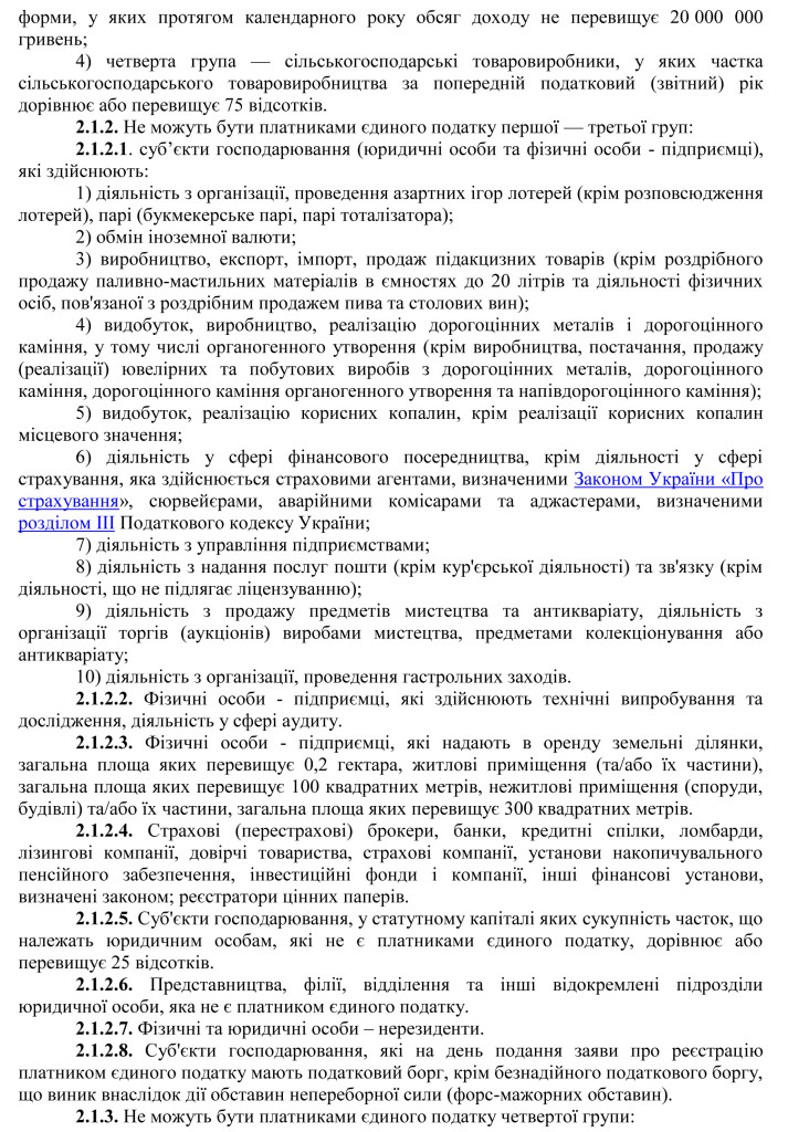 положення-про-Єдиний-податок-2016-2