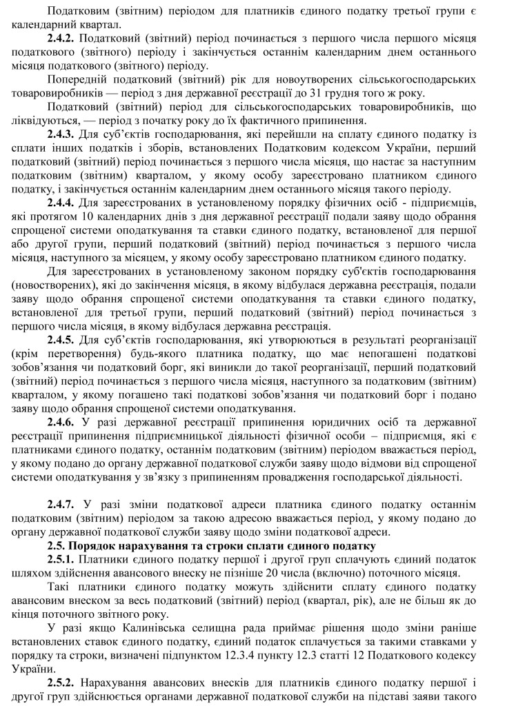 положення-про-Єдиний-податок-2016-6