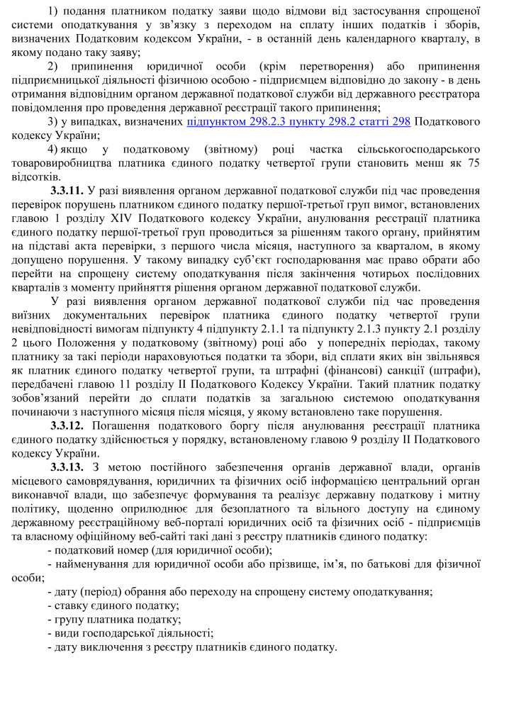 положення-про-Єдиний-податок-2016-9
