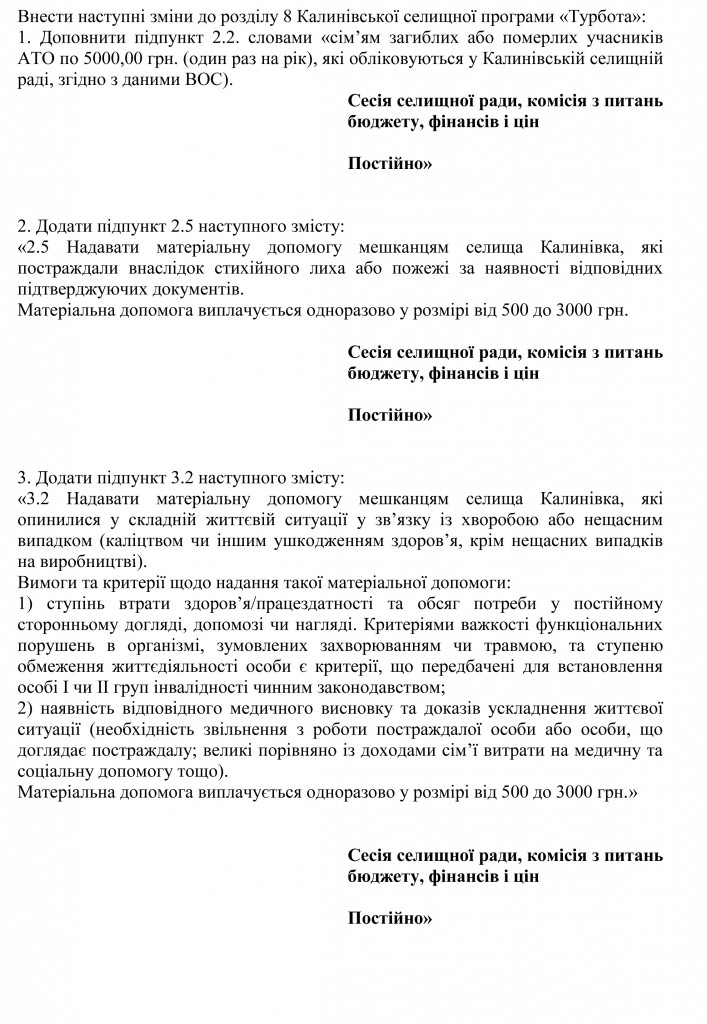 Зміни-до-програми-Турбота-2